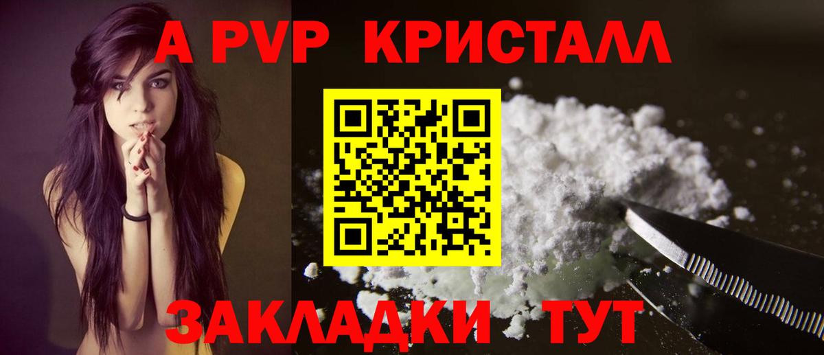 A-PVP VHQ Электрогорск