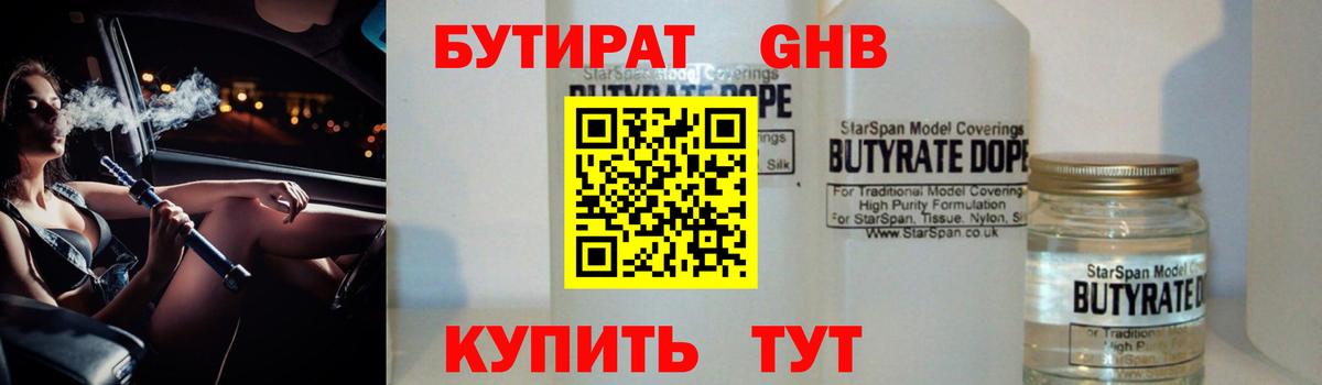 Электрогорск  Бутират оксибутират  БУТИРАТ  Вход с VPN 