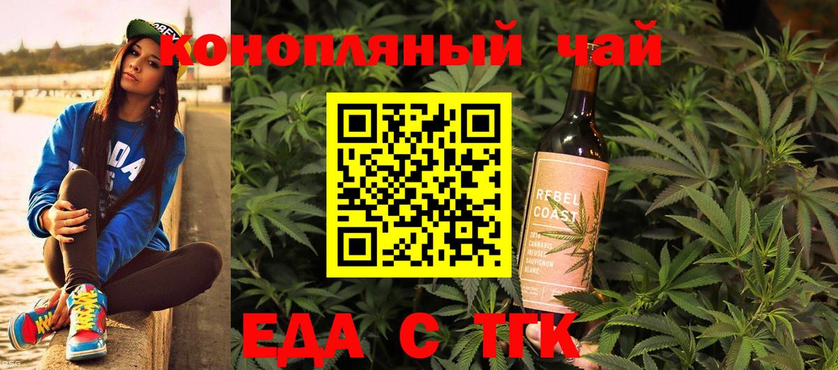 Электрогорск  Еда ТГК конопля  Вход с VPN 