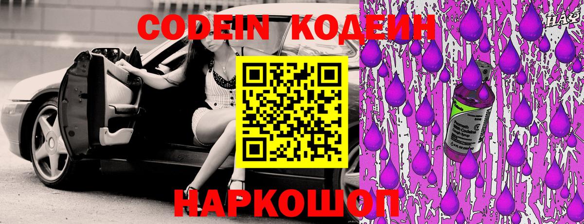 Codein Purple Drank  Codein напиток Lean (лин)  Электрогорск  Вход с VPN 