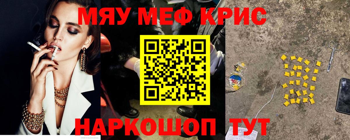МЯУ-МЯУ VHQ  МЯУ-МЯУ кристаллы  Меф  Электрогорск  купить   Мефедрон  Вход с VPN 