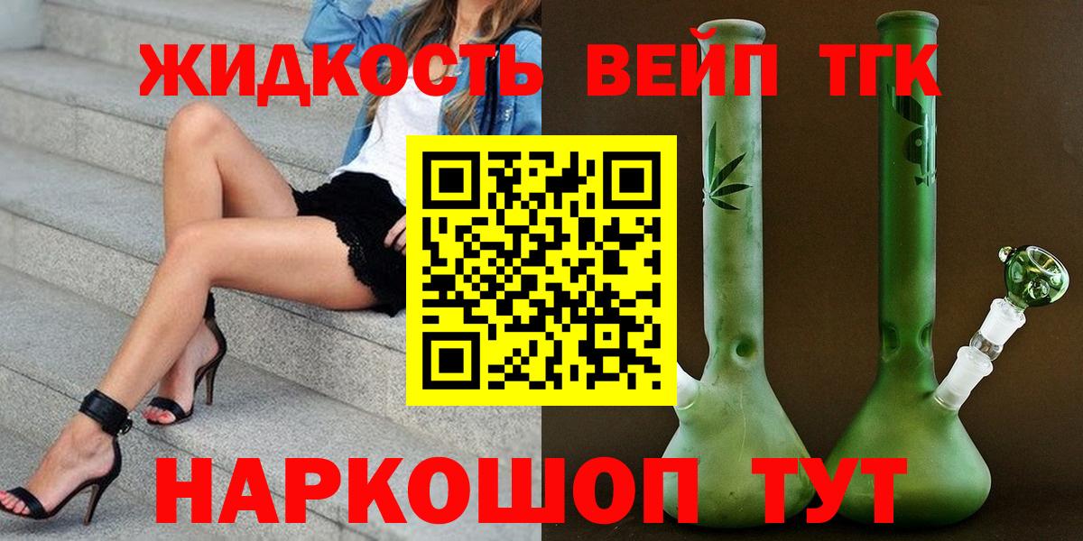 Электрогорск  ТГК жижа  Дистиллят ТГК THC oil  Вход с VPN 